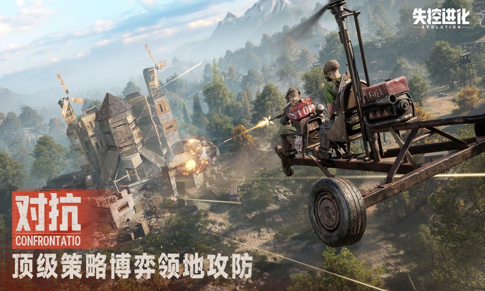 失控进化官方版