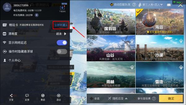 和平精英云游戏秒玩入口
