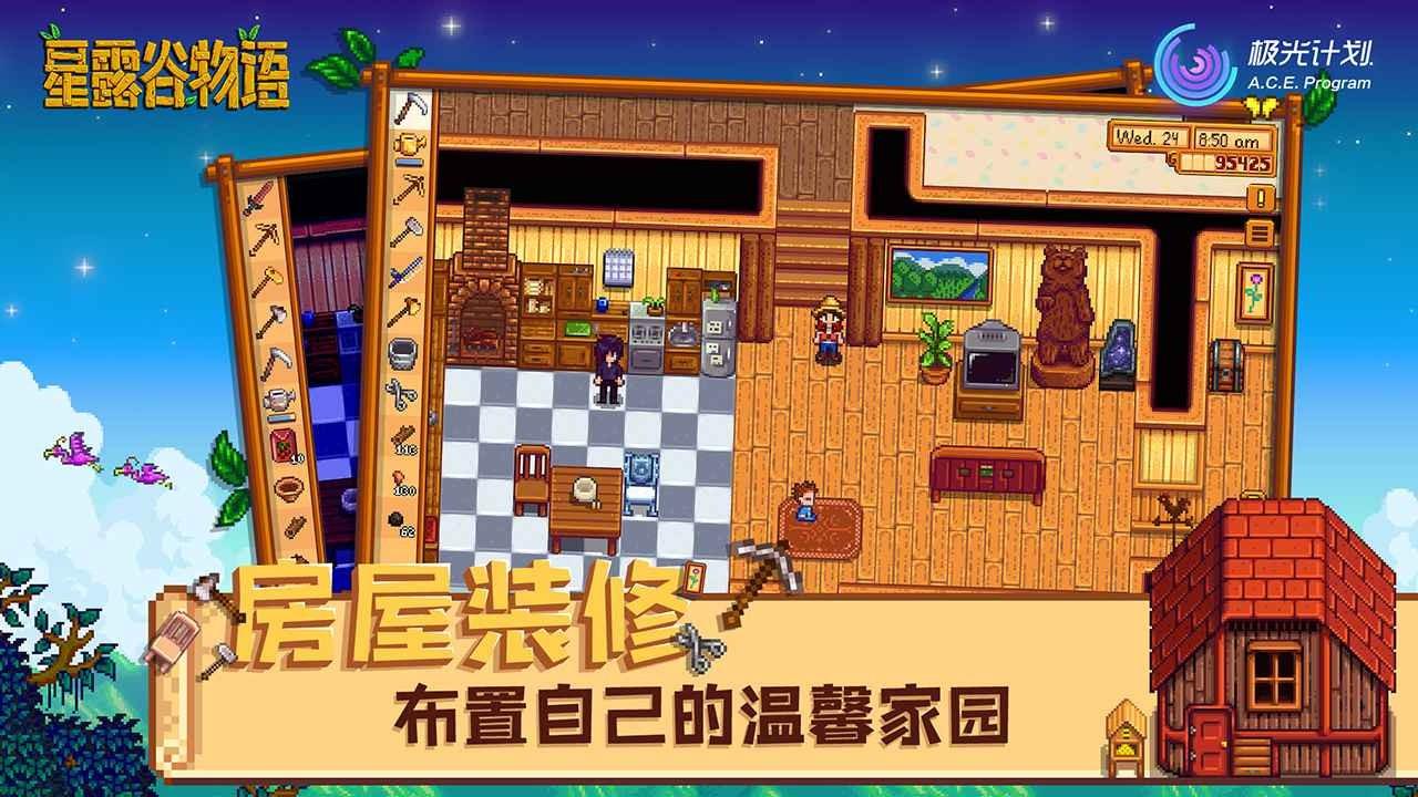 星露谷物语mod版