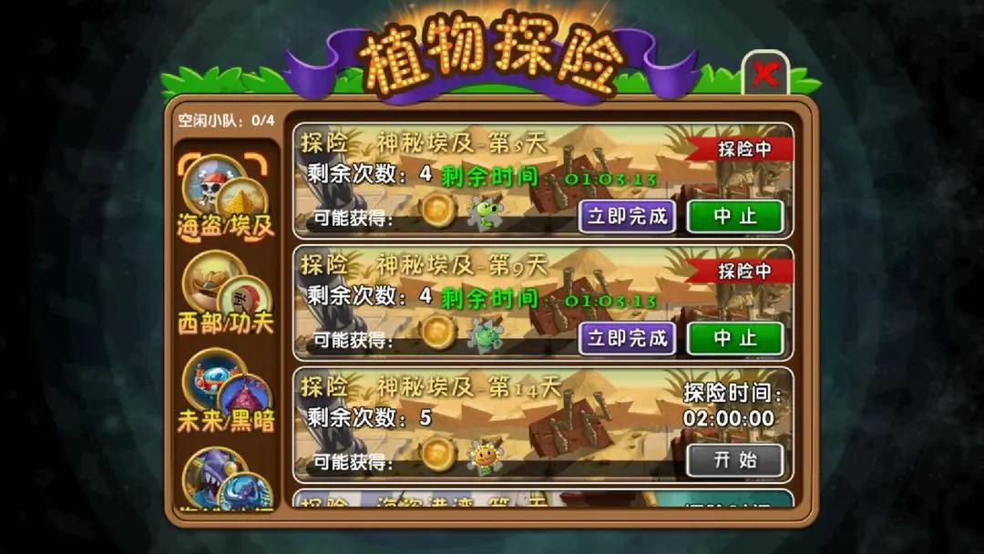 植物大战僵尸2单机版