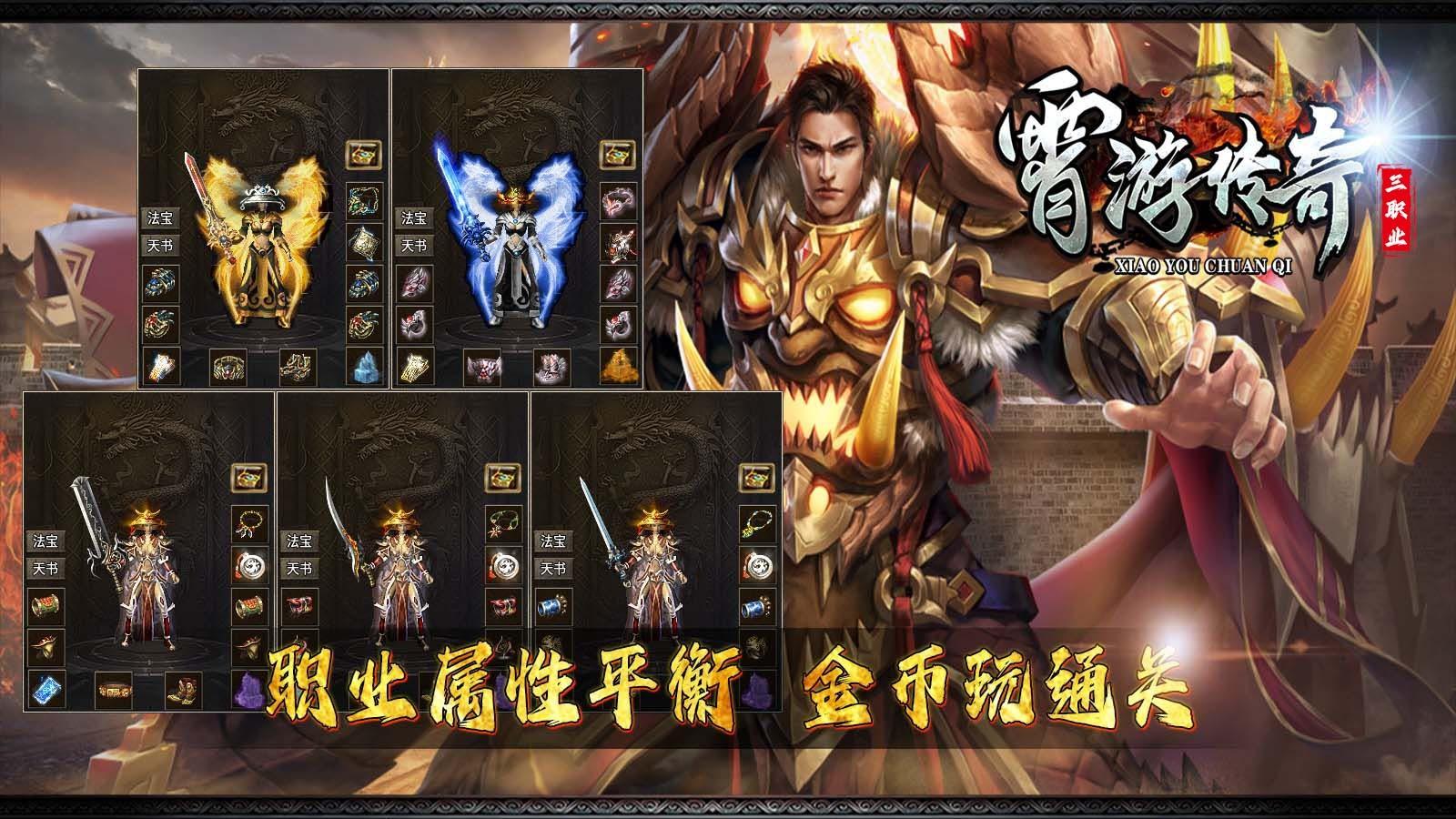 霄游传奇三职业